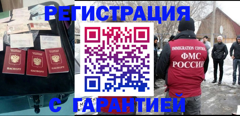 временная регистрация 2025 в Алдане
