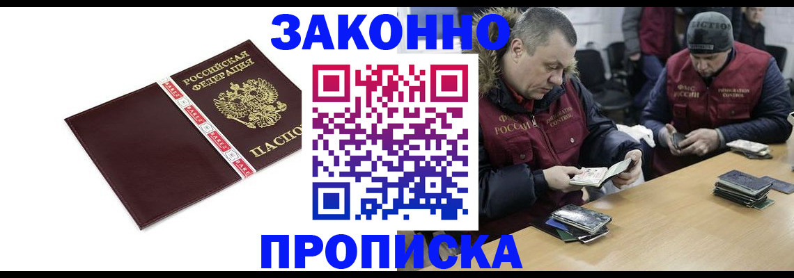 прописка от собственника в Алдане